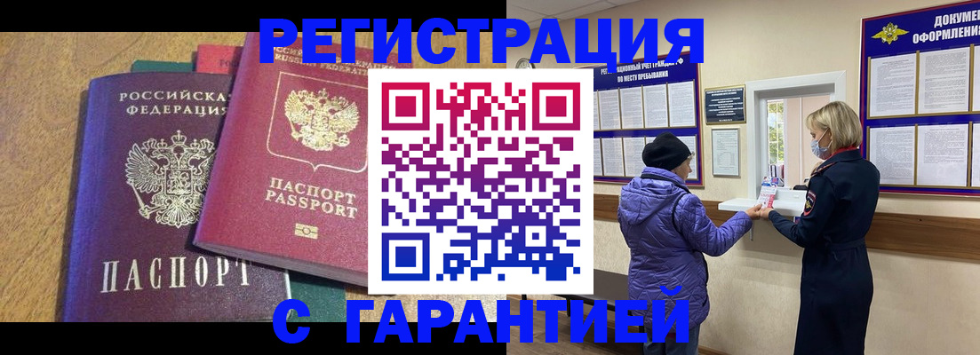 прописка регистрация в Усть-Куте