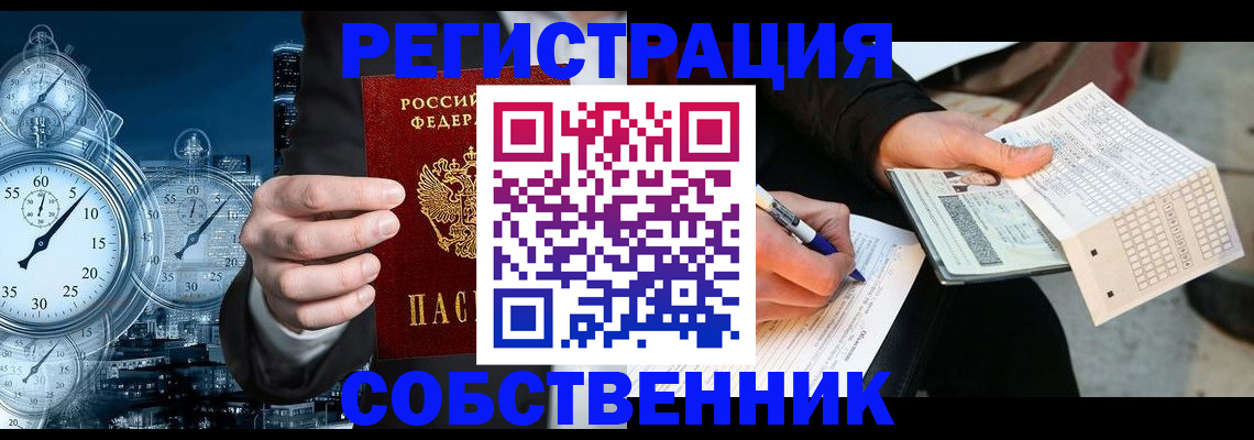 временная регистрация собственник в Усть-Куте